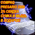 на все ноутбуки compaq скидка